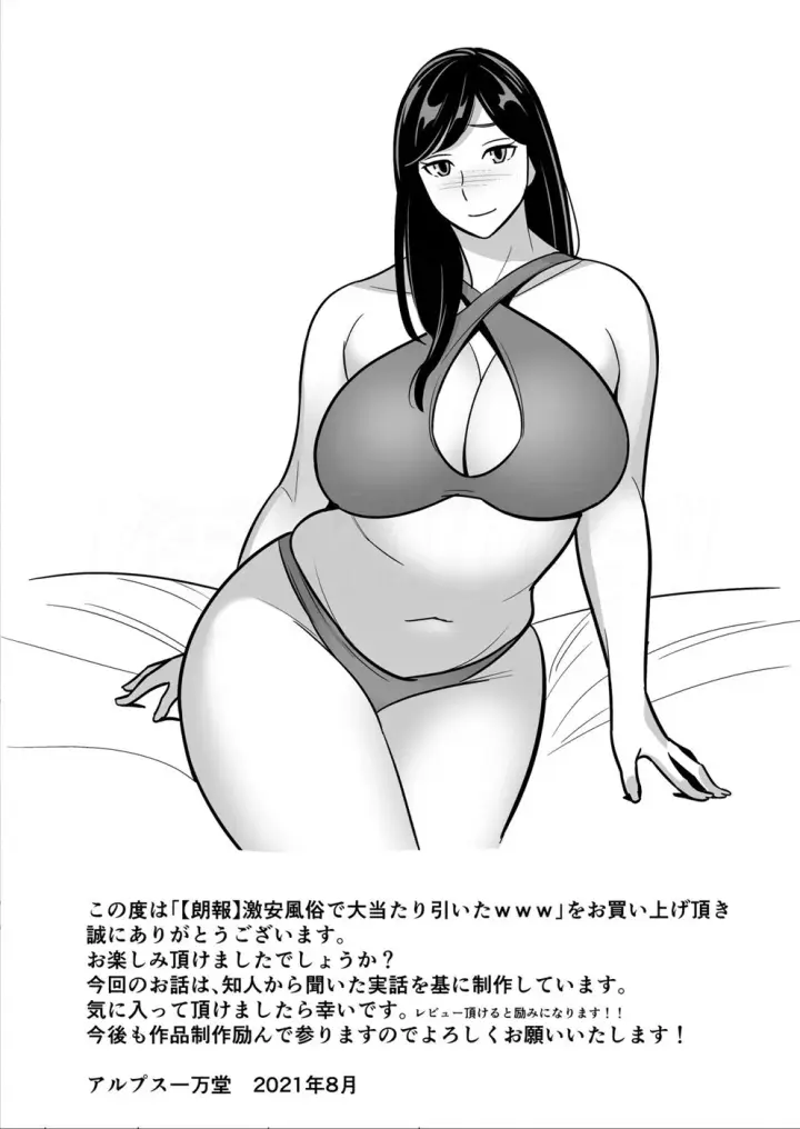 image-komik-gekiyasu-fuuzoku-chapter-01-55/58