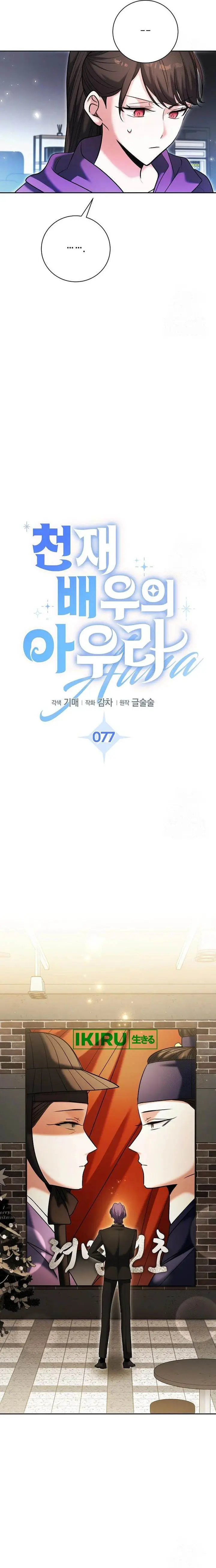 image-komik-genius-actors-aura-chapter-77-4/25