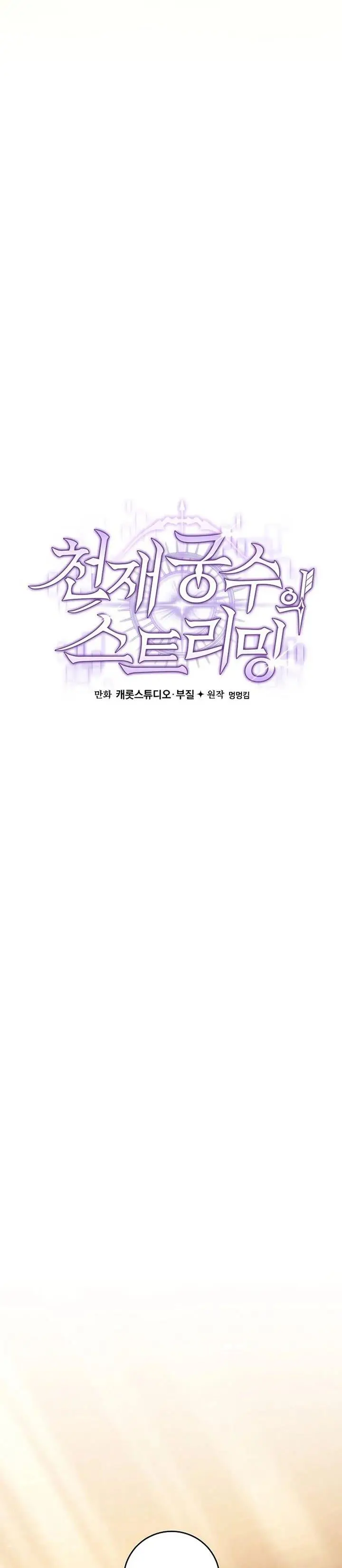 image-komik-genius-archers-streaming-chapter-2-12/68