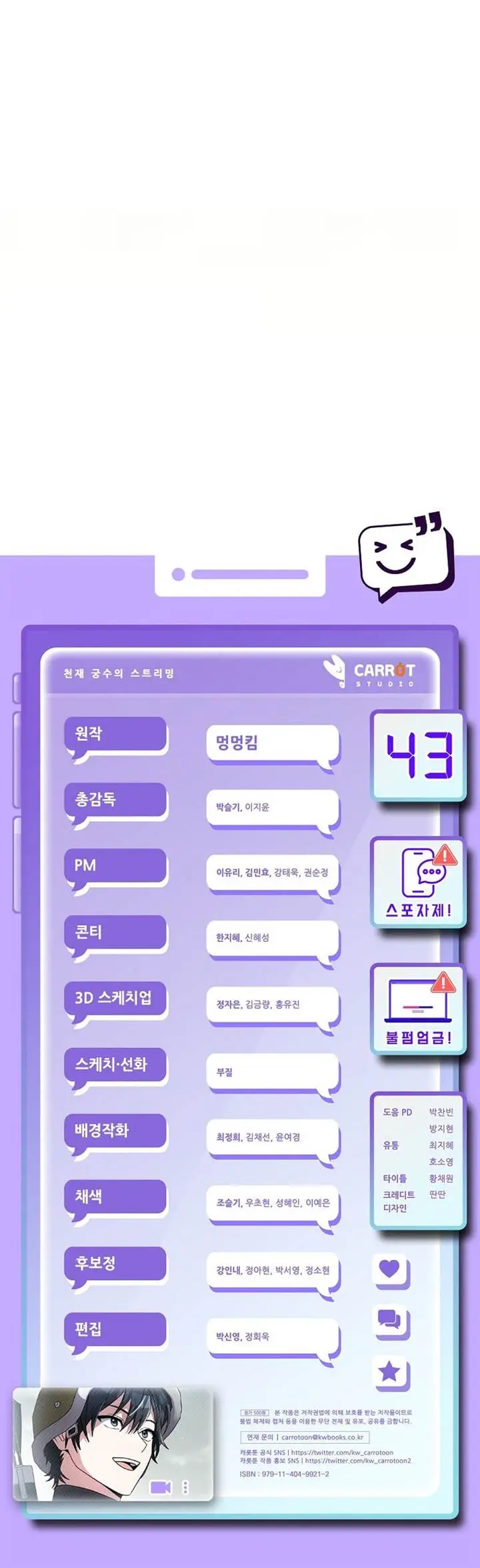 image-komik-genius-archers-streaming-chapter-43-20/21