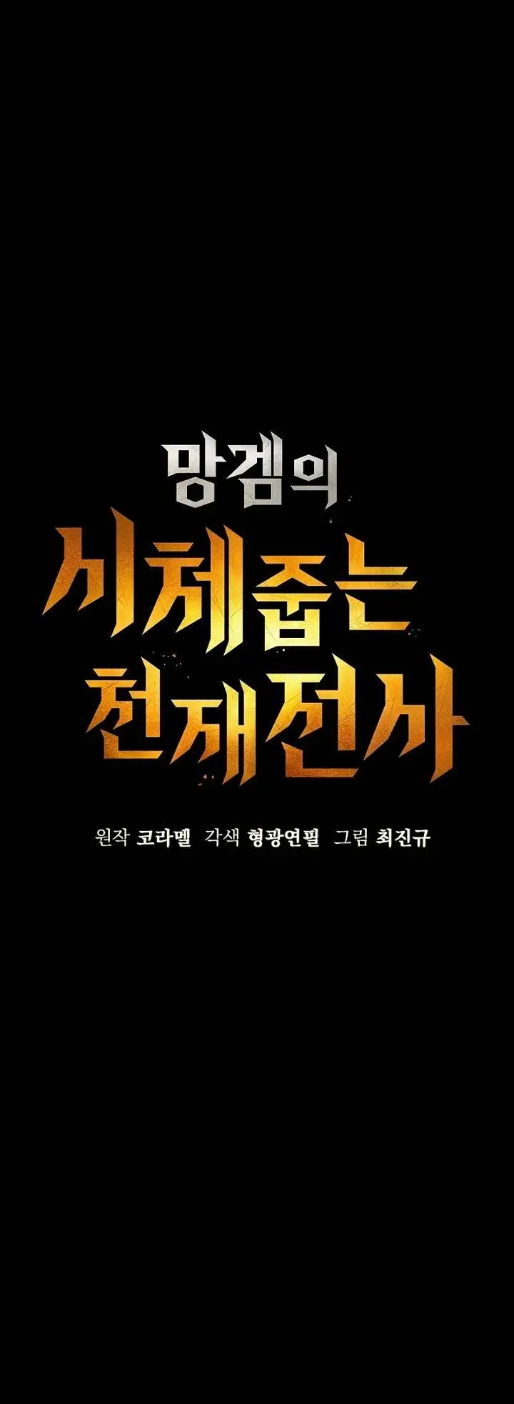 image-komik-genius-corpse-collecting-warrior-chapter-1-68/69