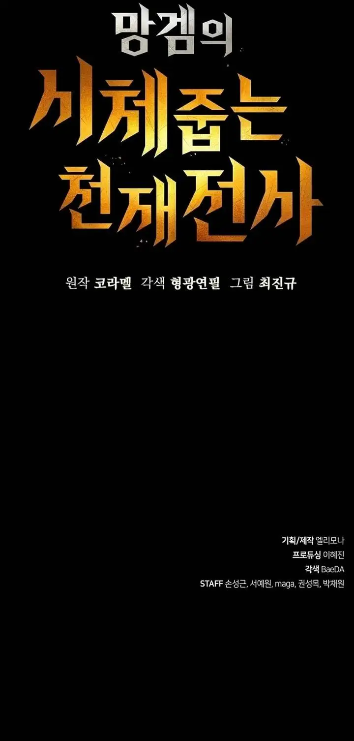 image-komik-genius-corpse-collecting-warrior-chapter-6-72/73