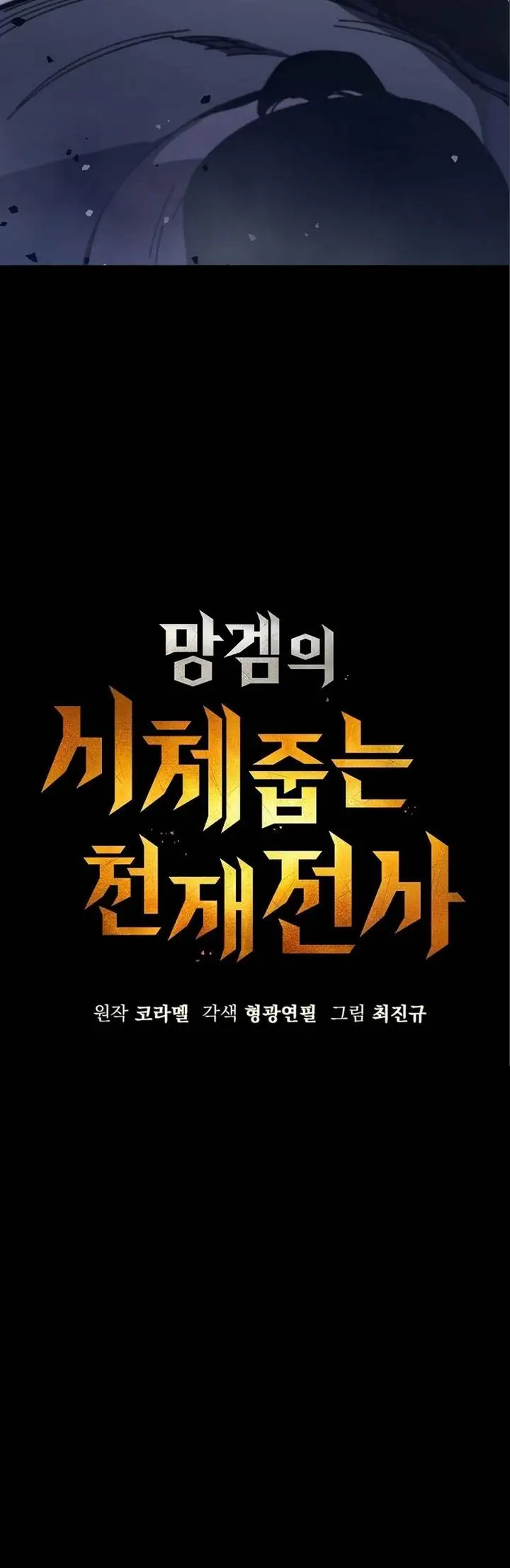 image-komik-genius-corpse-collecting-warrior-chapter-8-61/62