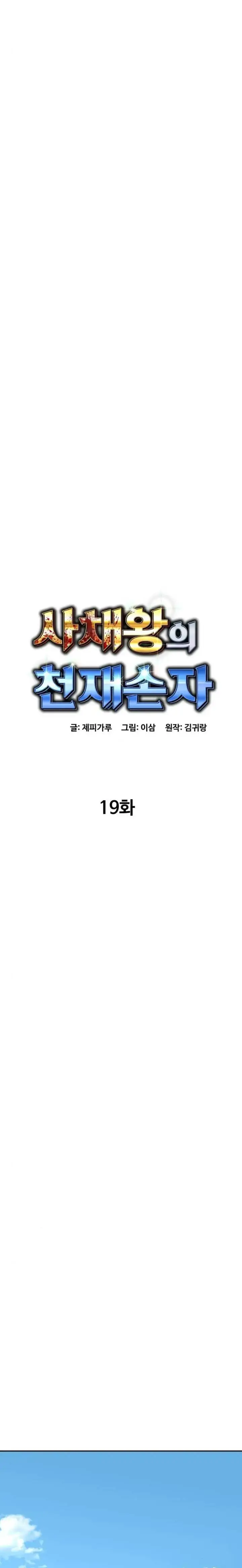 image-komik-genius-grandson-of-the-loan-shark-king-chapter-19-2/35