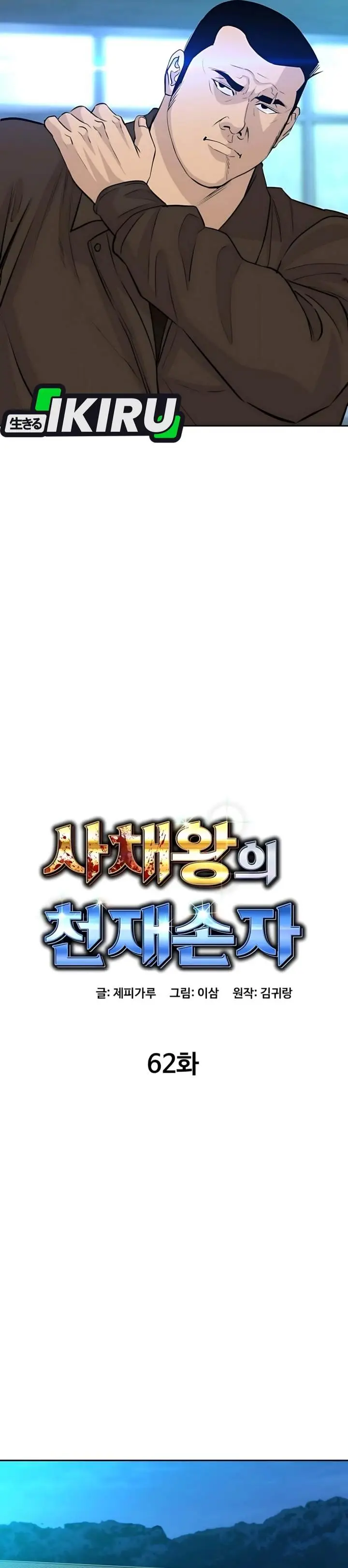 image-komik-genius-grandson-of-the-loan-shark-king-chapter-62-18/51