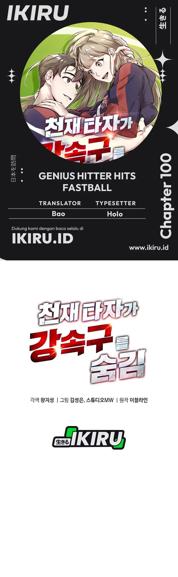 image-komik-genius-hitter-hits-fastball-chapter-100-0/41