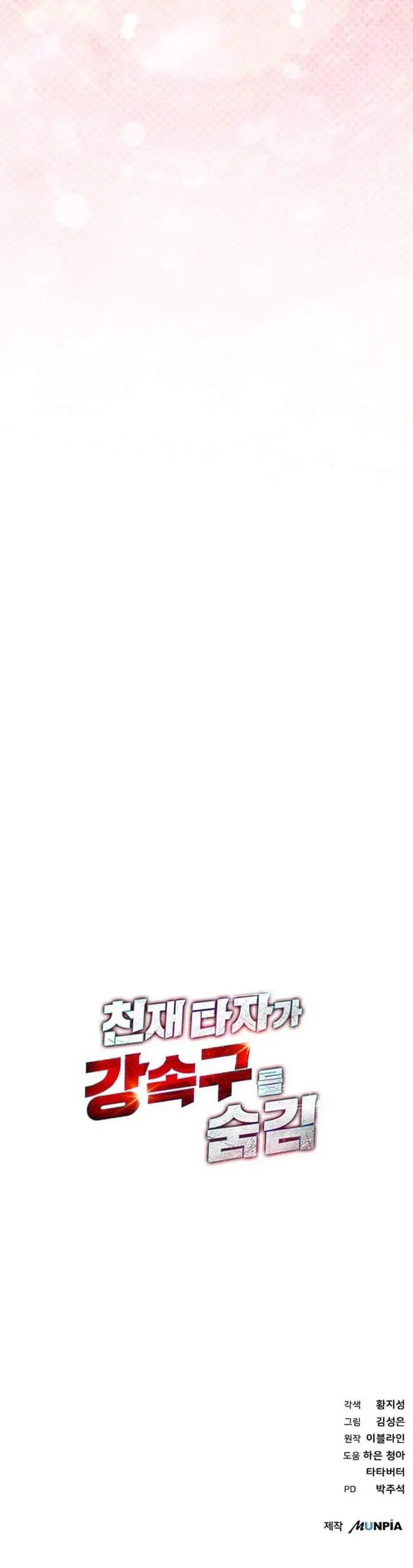 image-komik-genius-hitter-hits-fastball-chapter-104-46/48