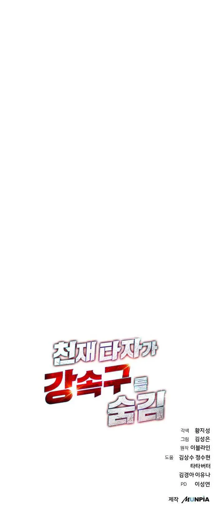 image-komik-genius-hitter-hits-fastball-chapter-15-22/24