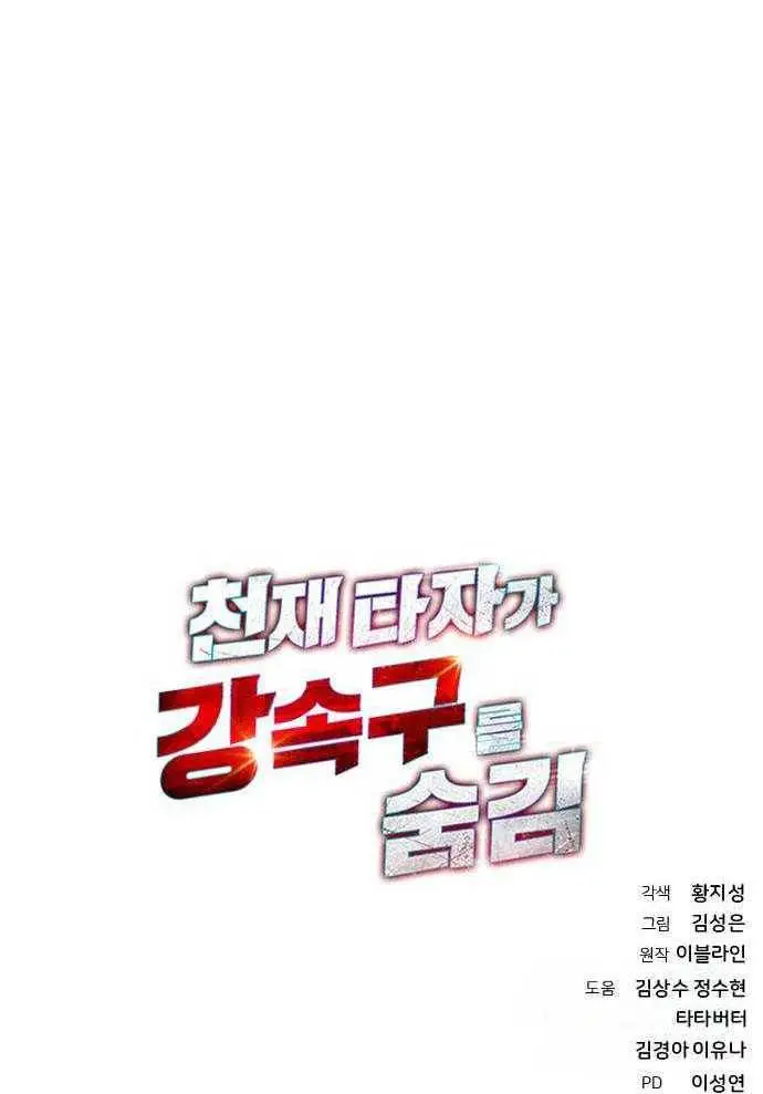 image-komik-genius-hitter-hits-fastball-chapter-18-21/23