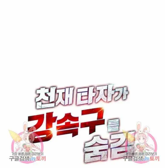 image-komik-genius-hitter-hits-fastball-chapter-2-167/168