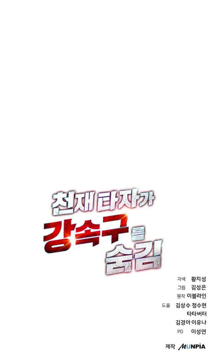 image-komik-genius-hitter-hits-fastball-chapter-20-22/24