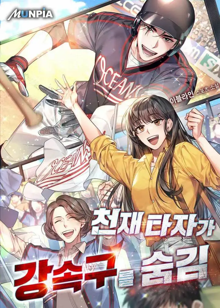 image-komik-genius-hitter-hits-fastball-chapter-4-0/28