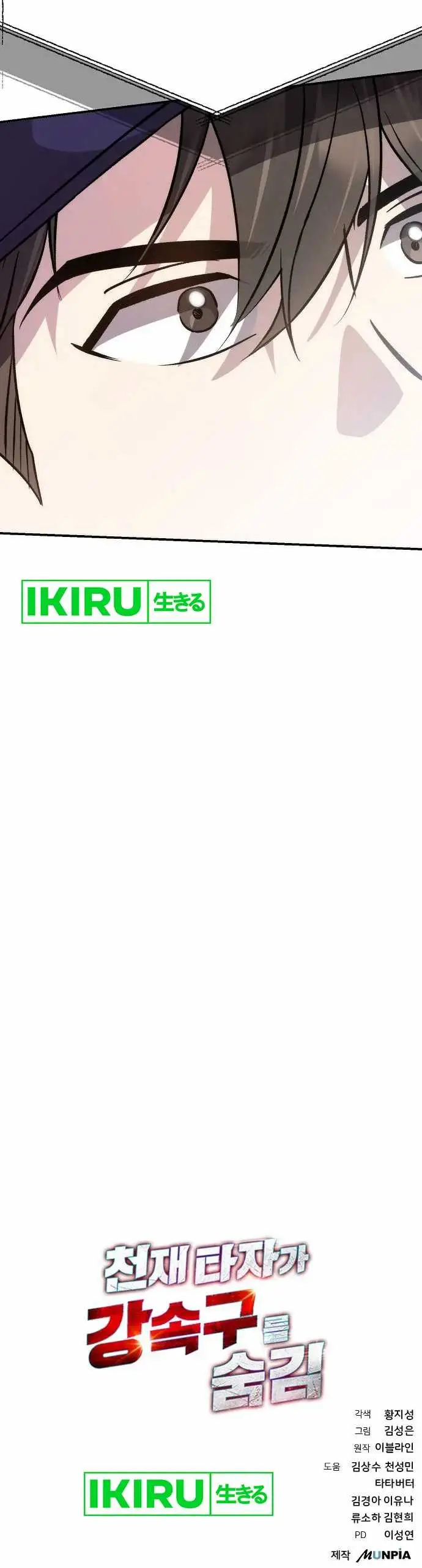 image-komik-genius-hitter-hits-fastball-chapter-45-23/26