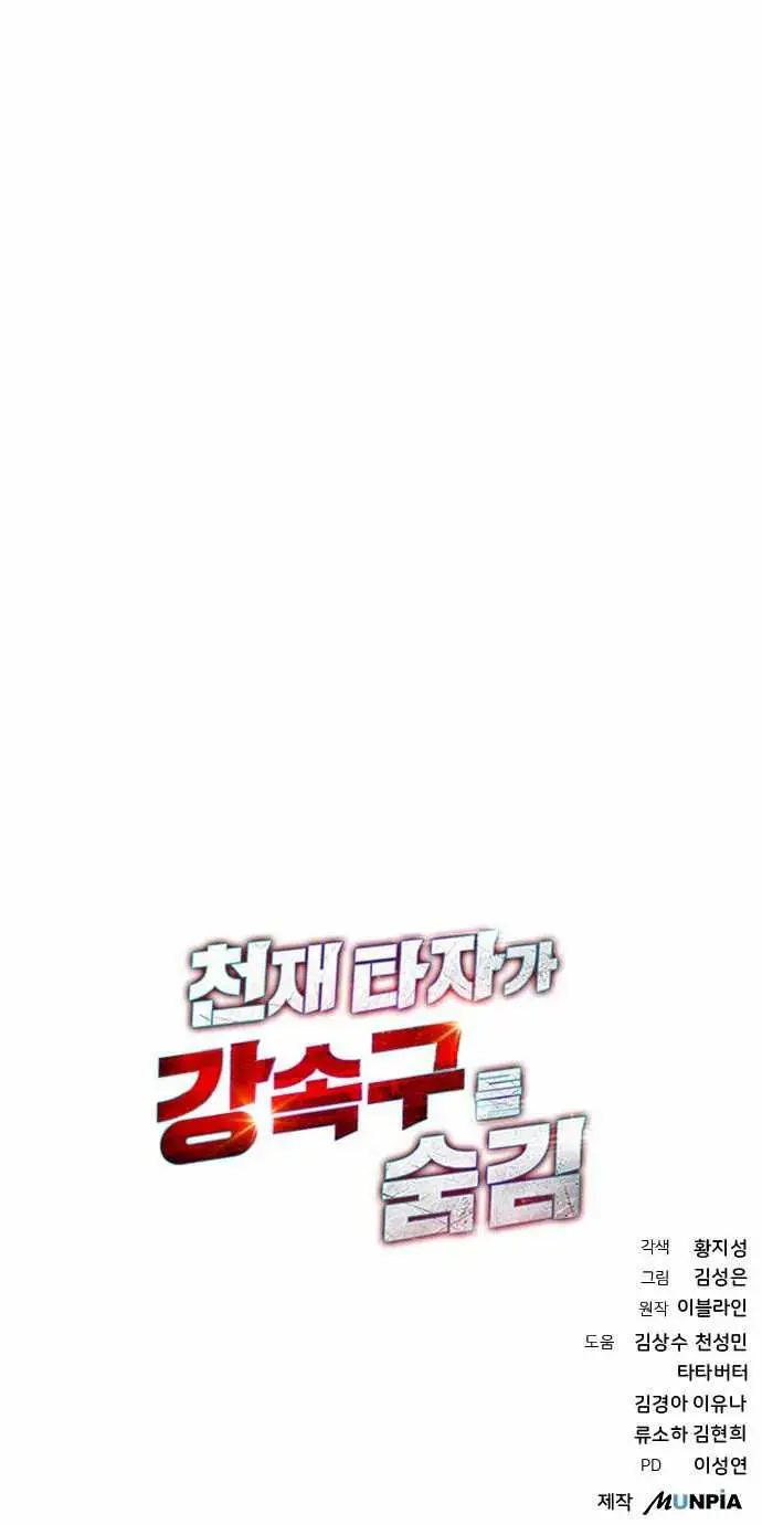 image-komik-genius-hitter-hits-fastball-chapter-47-26/28