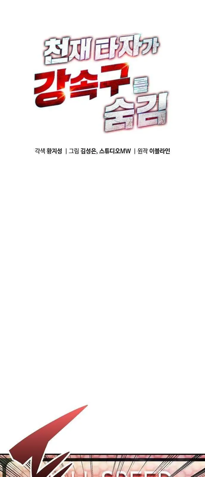 image-komik-genius-hitter-hits-fastball-chapter-63-1/93