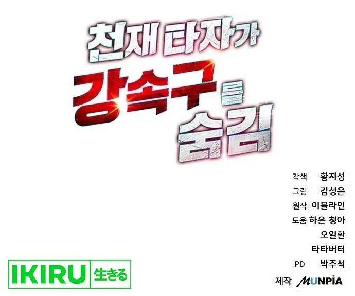 image-komik-genius-hitter-hits-fastball-chapter-63-91/93