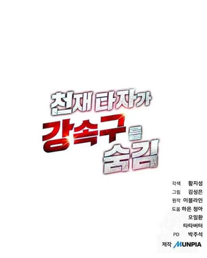 image-komik-genius-hitter-hits-fastball-chapter-67-30/32