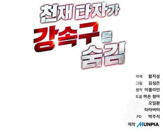 image-komik-genius-hitter-hits-fastball-chapter-69-16/18