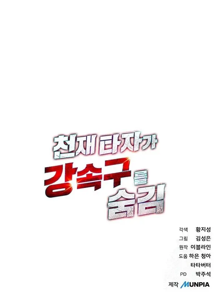 image-komik-genius-hitter-hits-fastball-chapter-80-20/22
