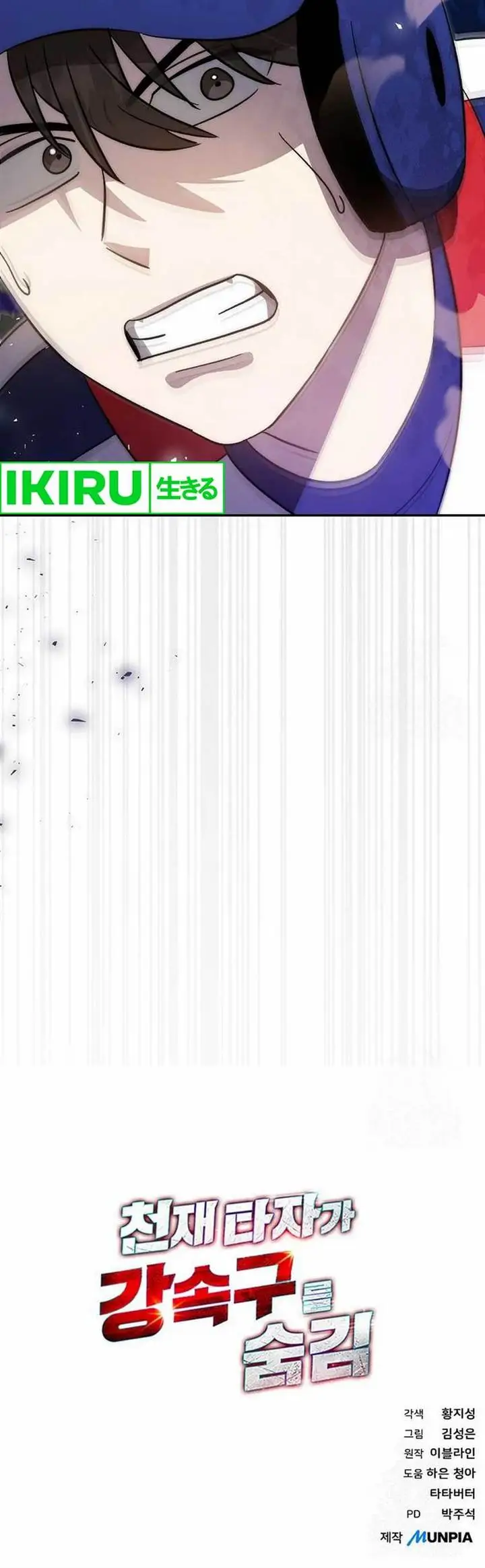 image-komik-genius-hitter-hits-fastball-chapter-88-17/20