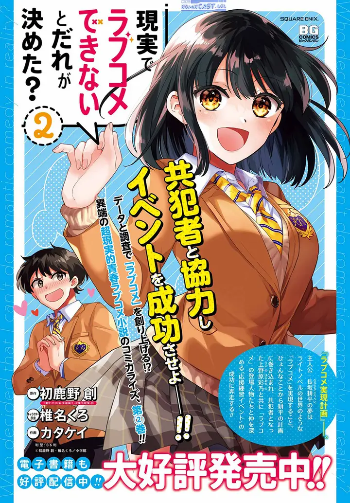 image-komik-genjitsu-de-love-comedy-dekinai-to-dare-ga-kimeta-chapter-10-1/30