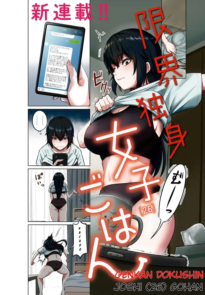 image-komik-genkai-dokushin-joshi-26-gohan-chapter-1-1/24