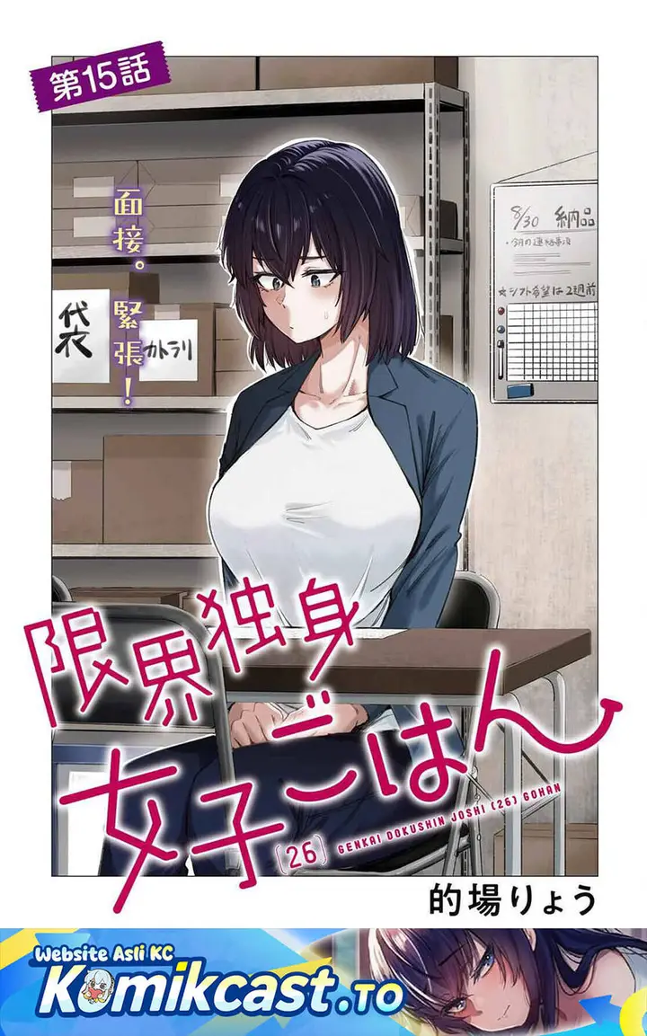 image-komik-genkai-dokushin-joshi-26-gohan-chapter-15-0/22