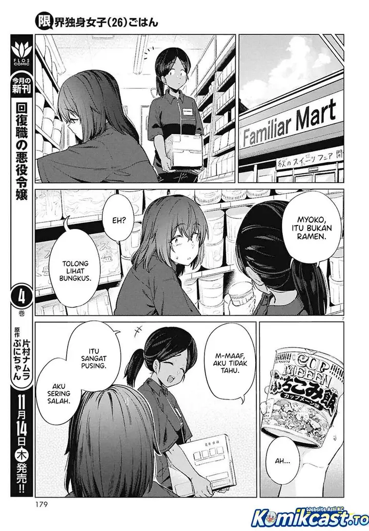 image-komik-genkai-dokushin-joshi-26-gohan-chapter-19-6/23