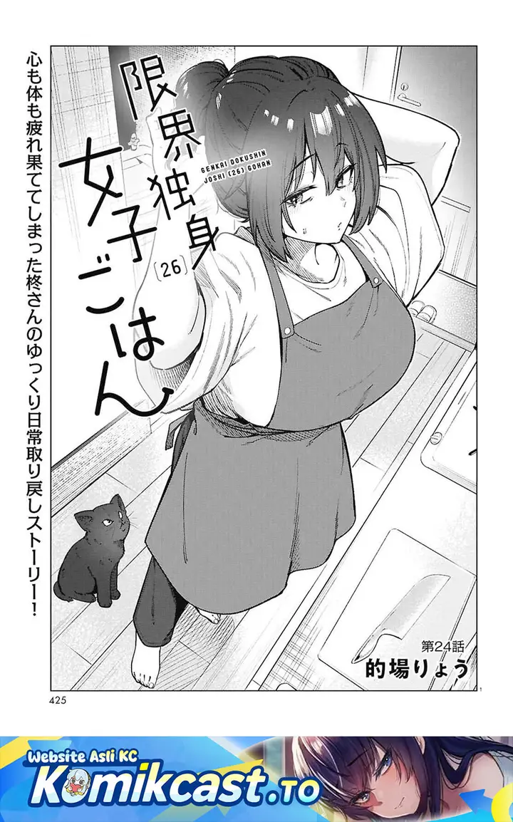 image-komik-genkai-dokushin-joshi-26-gohan-chapter-24-0/23