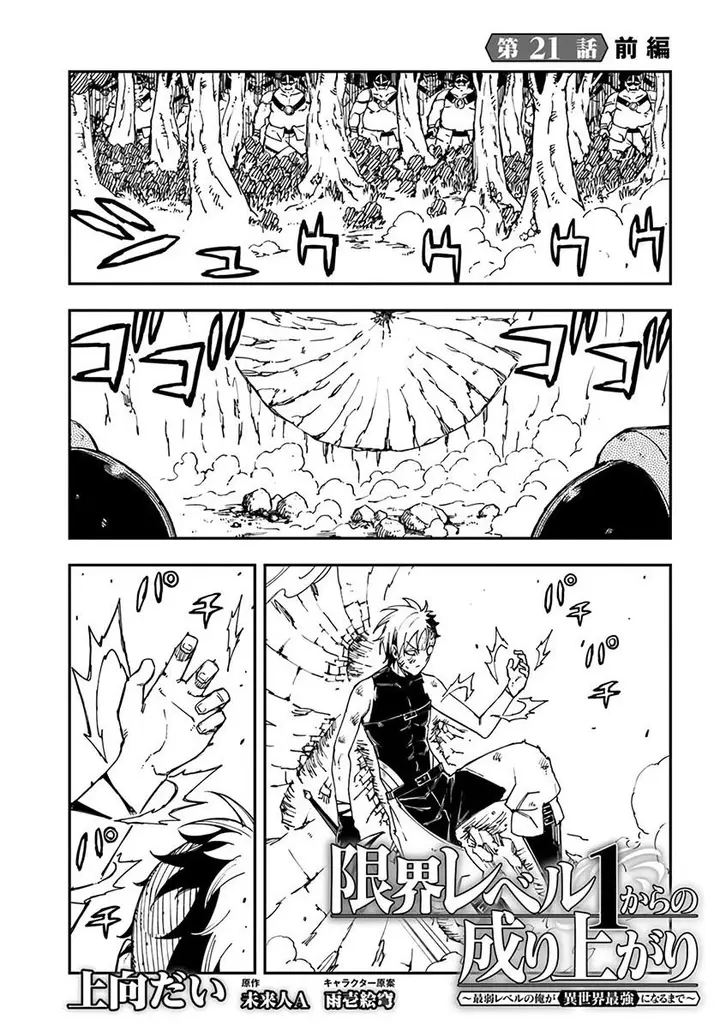 image-komik-genkai-level-1-kara-no-nariagari-chapter-21-0/27