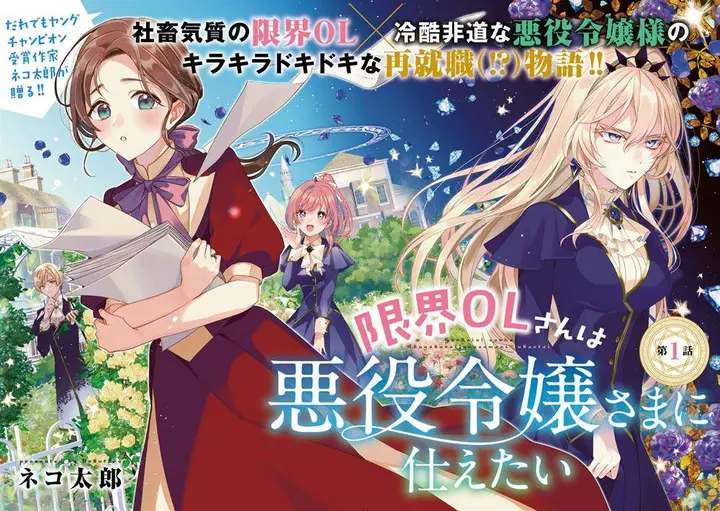 image-komik-genkai-ol-san-wa-akuyaku-reijou-sama-ni-tsukaetai-chapter-1-4/50