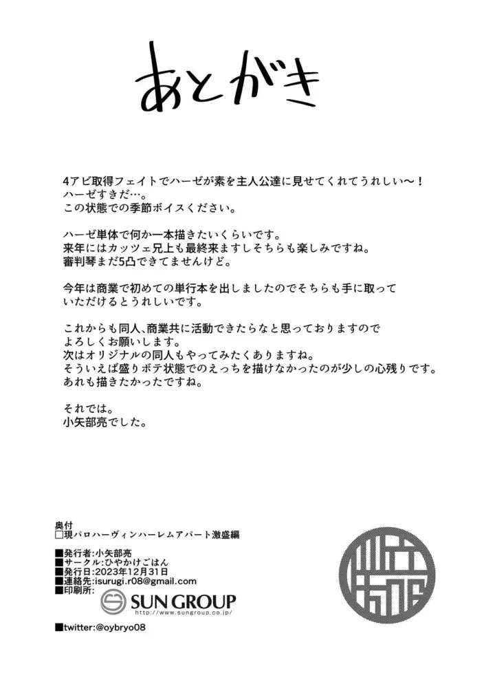 image-komik-genparo-harvin-harem-chapter-01-end-24/26