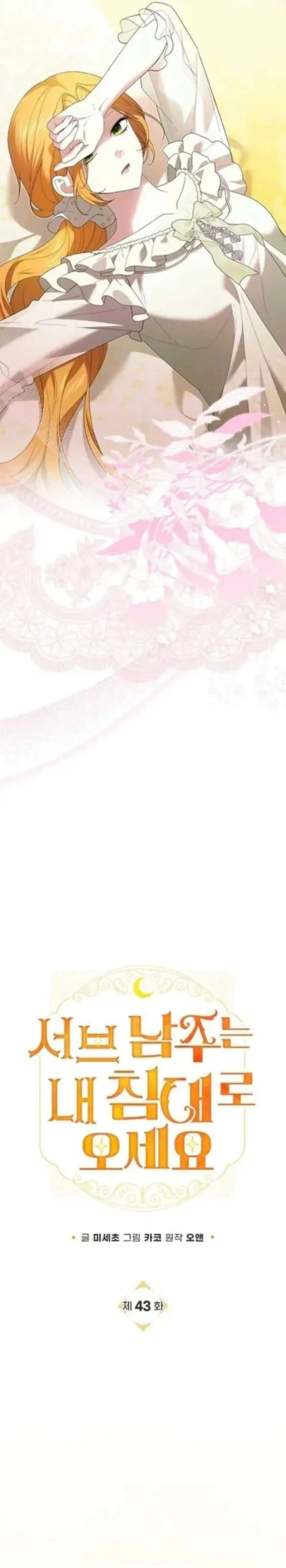 image-komik-get-in-my-bed-supporting-male-leads-chapter-43-18/34