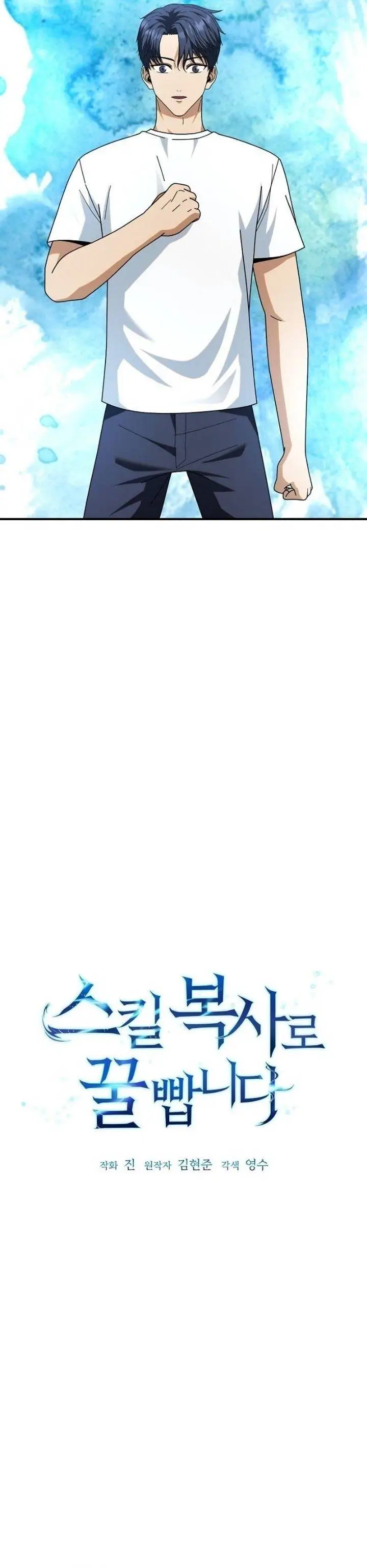 image-komik-get-some-honey-by-copying-skills-chapter-5-1/33