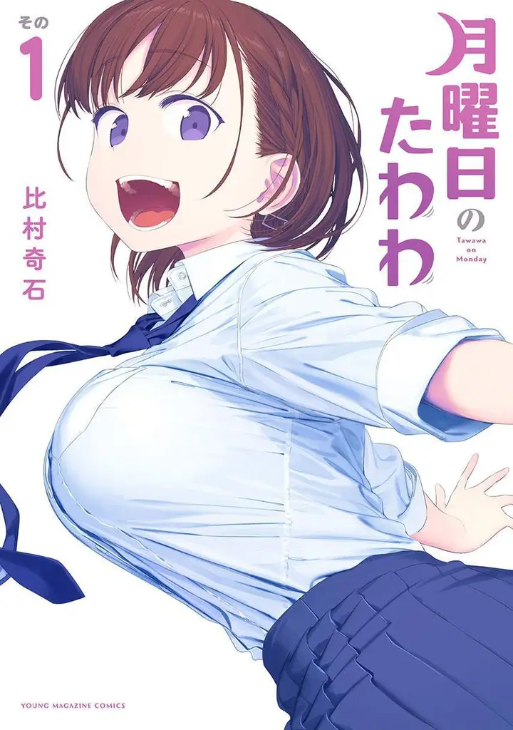 image-komik-getsuyoubi-no-tawawa-serialization-chapter-10-0/17