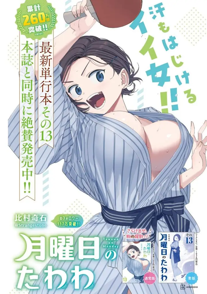 image-komik-getsuyoubi-no-tawawa-serialization-chapter-125-0/13