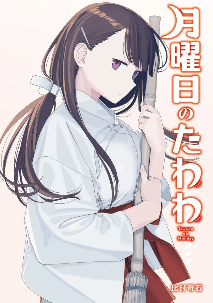 image-komik-getsuyoubi-no-tawawa-serialization-chapter-57-0/13