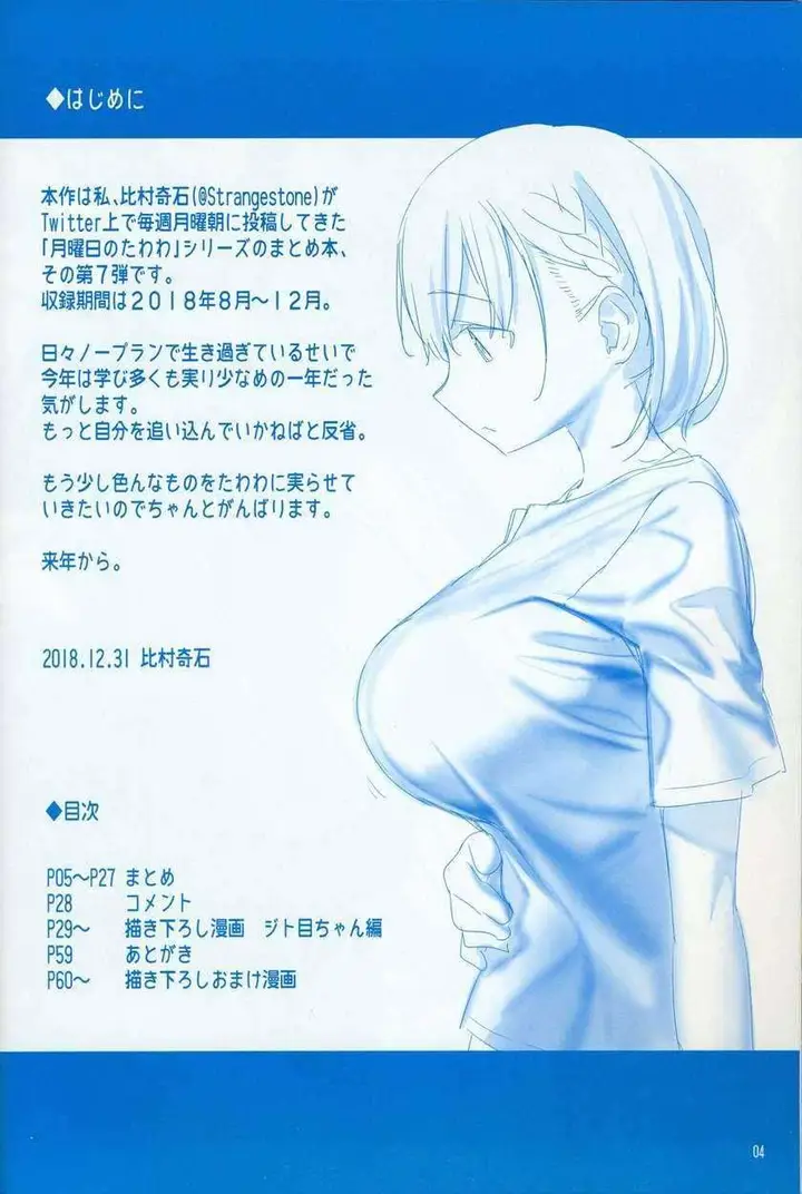 image-komik-getsuyoubi-no-tawawa-chapter-7-4/64