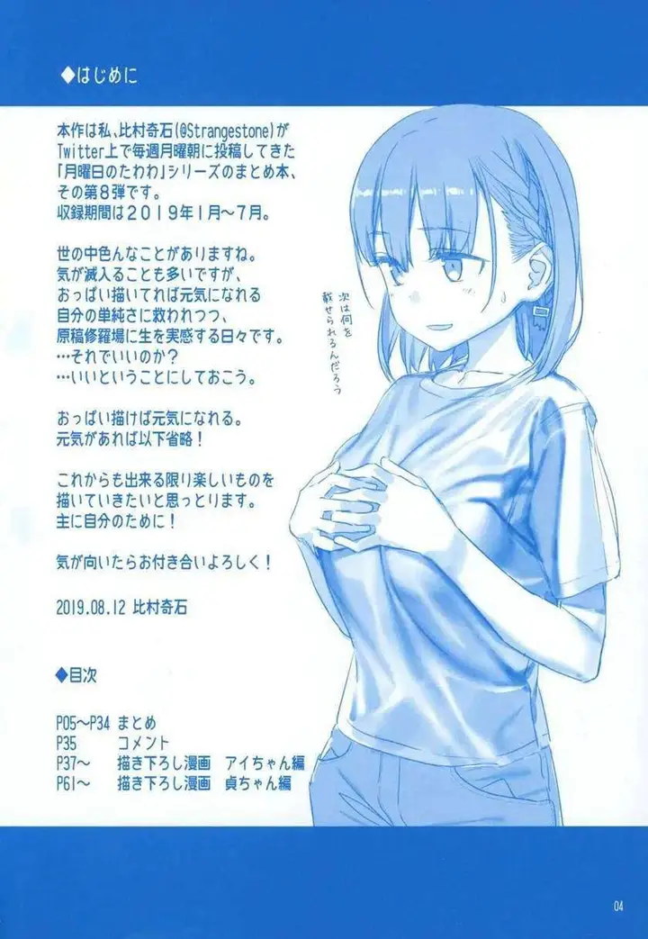 image-komik-getsuyoubi-no-tawawa-chapter-8-3/72