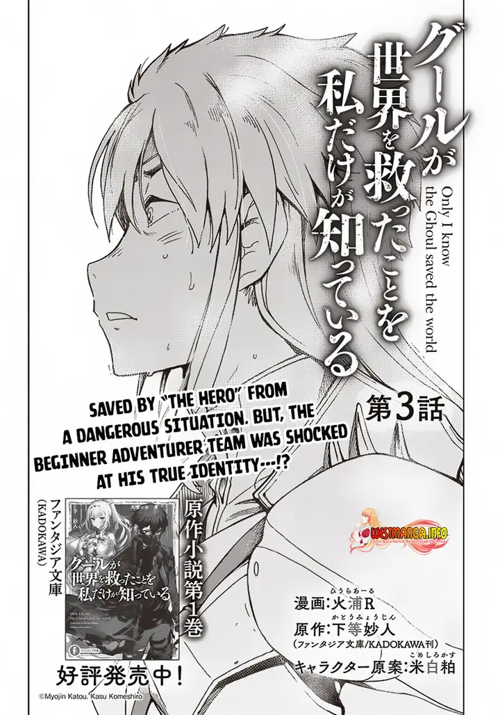 image-komik-ghoul-ga-sekai-wo-sukutta-koto-wo-watashi-dake-ga-shitteiru-chapter-3-0/18
