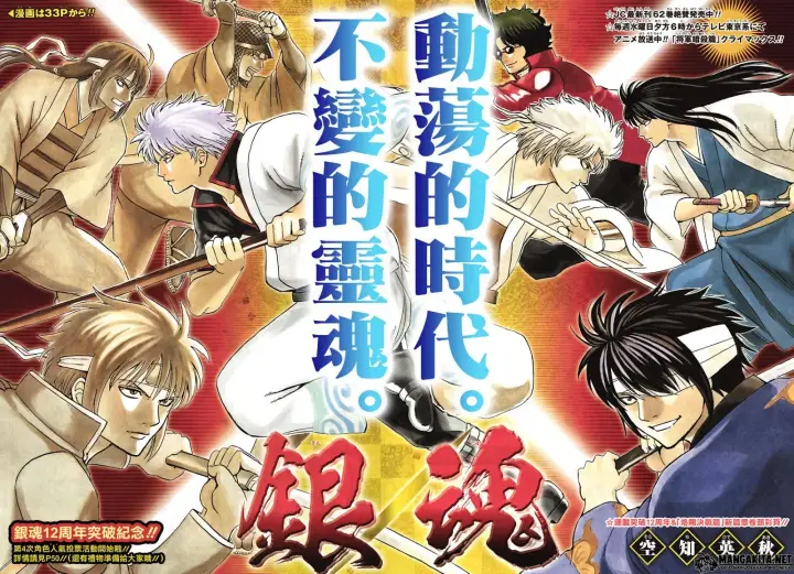 image-komik-gintama-chapter-572-0/20