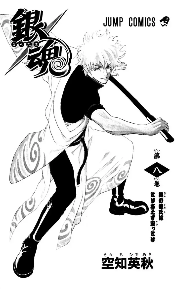 image-komik-gintama-chapter-59-3/25
