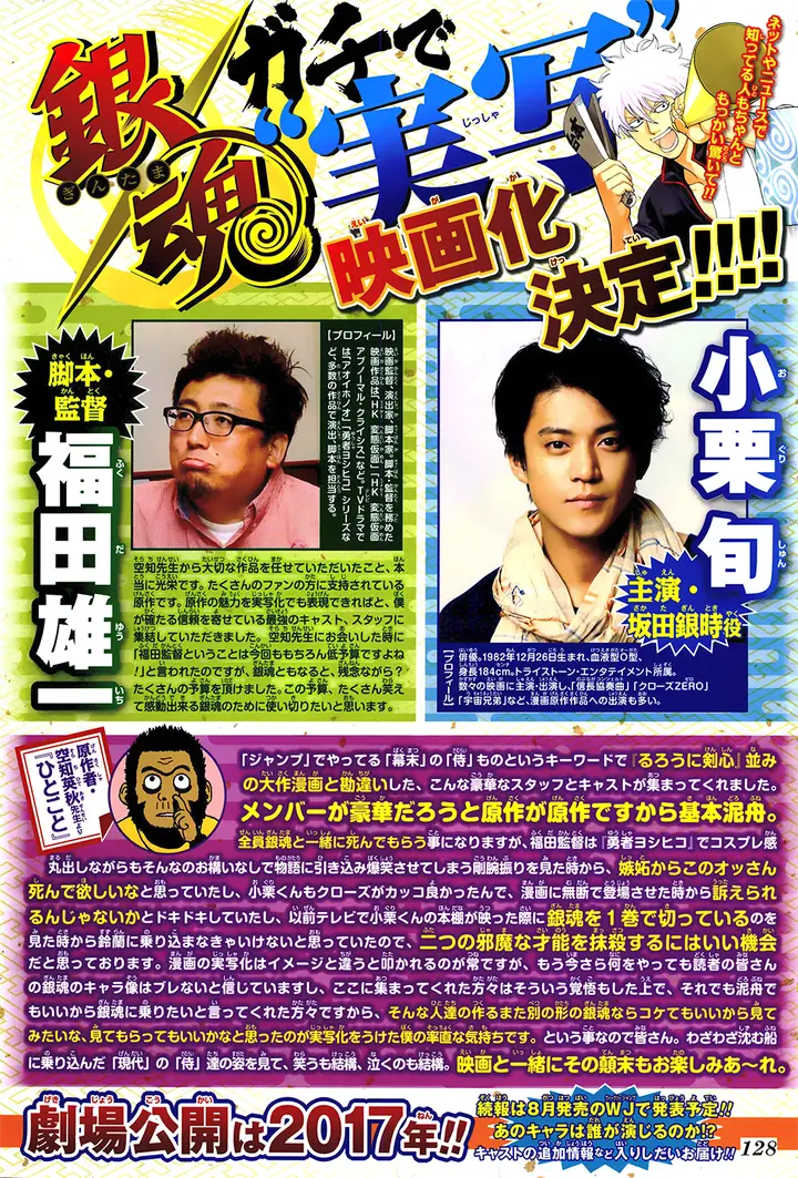 image-komik-gintama-chapter-594-2/20