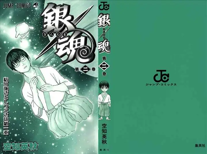 image-komik-gintama-chapter-7-0/23