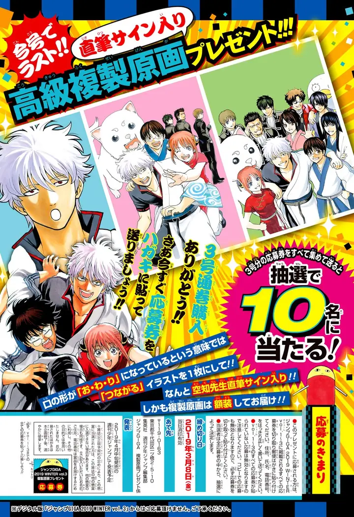 image-komik-gintama-chapter-701-1/58