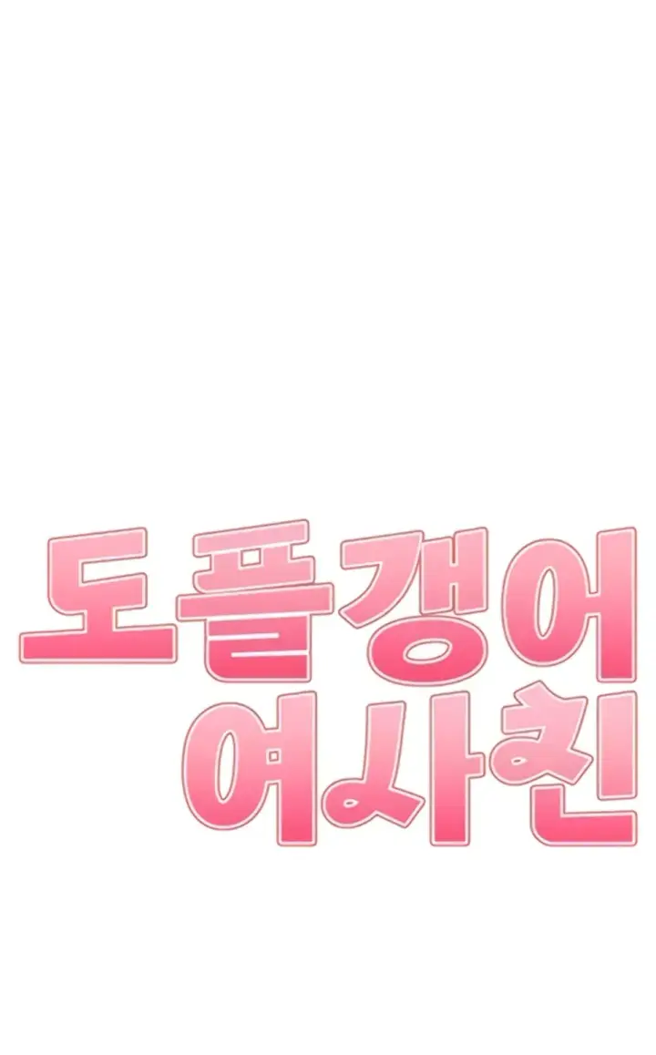 image-komik-girlfriend-of-doppelganger-chapter-14-0/57