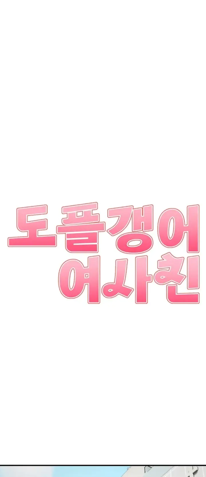 image-komik-girlfriend-of-doppelganger-chapter-21-0/43