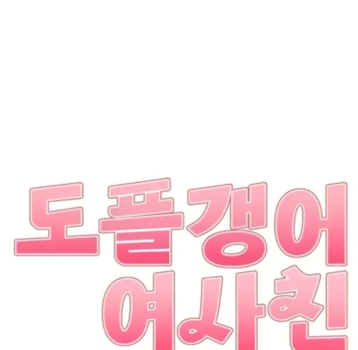 image-komik-girlfriend-of-doppelganger-chapter-22-0/55
