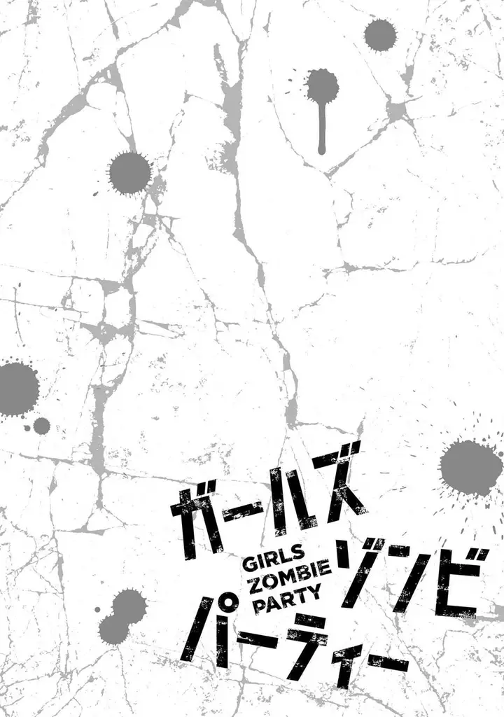 image-komik-girls-zombie-party-chapter-2-42/44