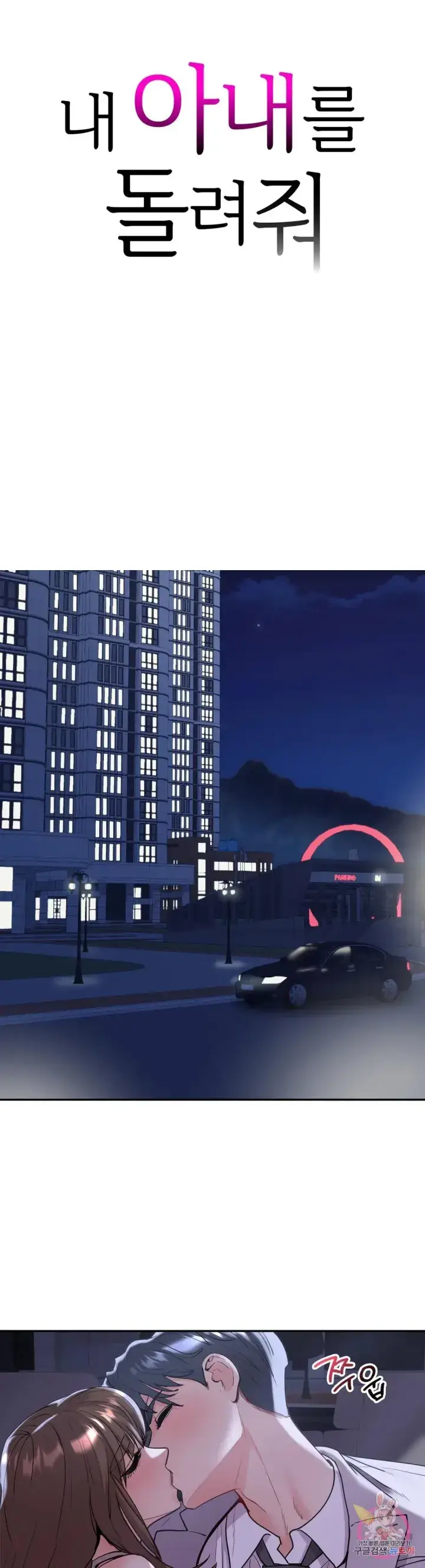 image-komik-give-back-my-wife-chapter-18-0/36